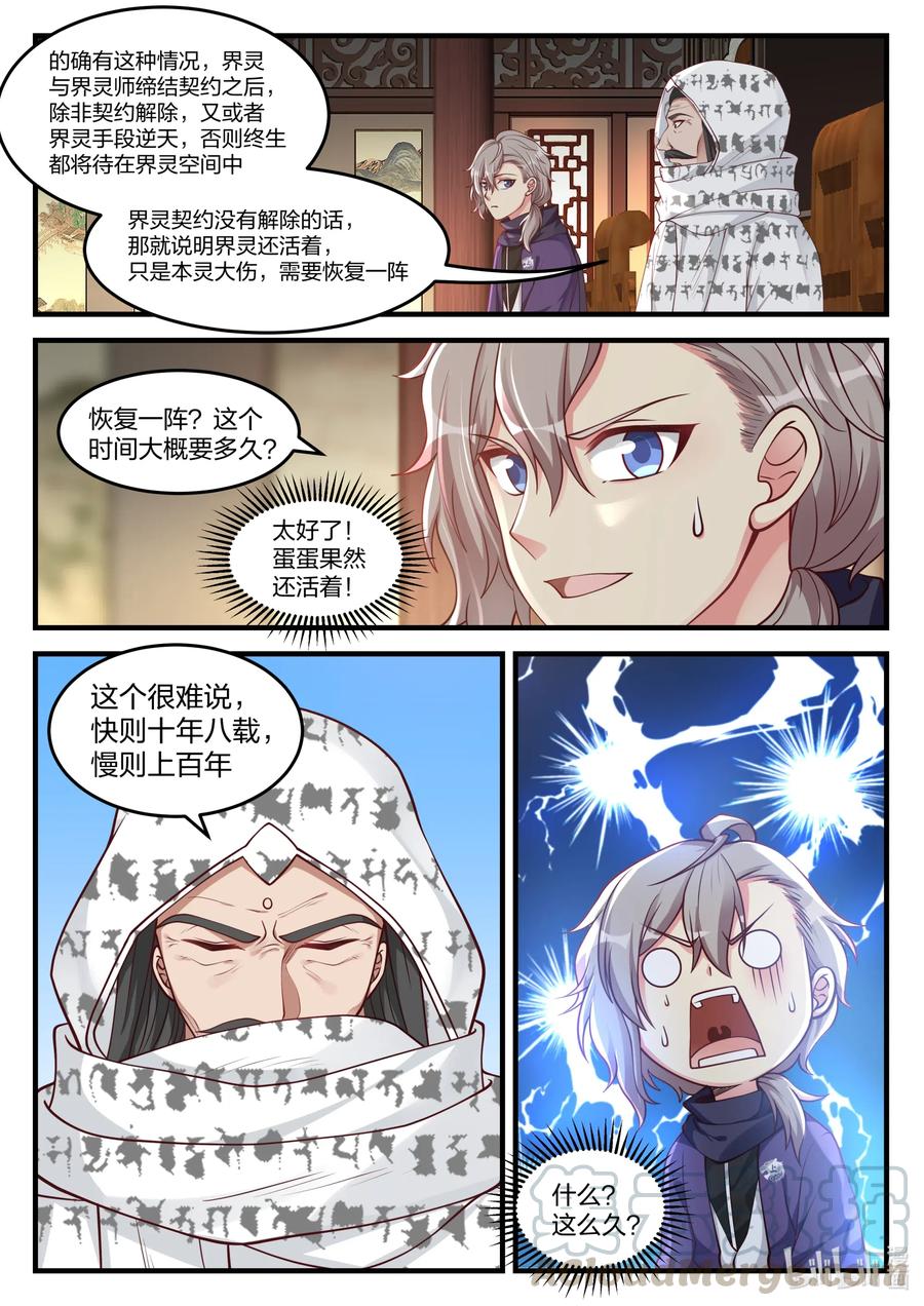 修罗武神txt漫画,147 灵果1图