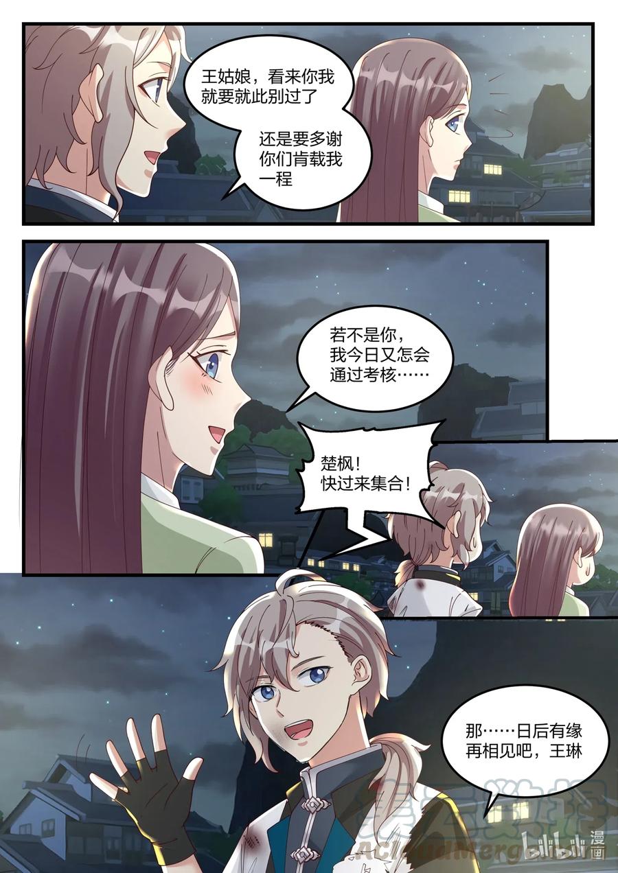 修罗武神境界排行榜漫画,120 上等家丁1图