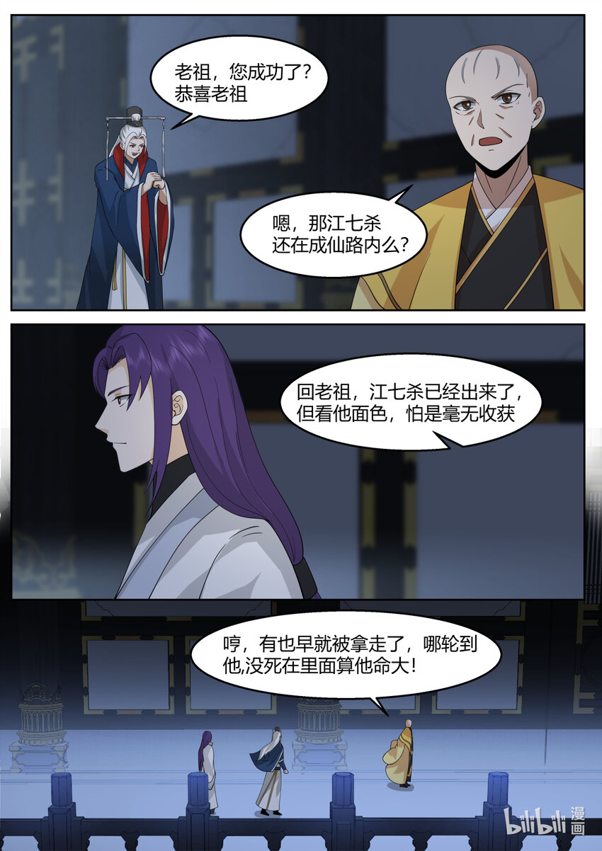 修罗武神漫画,592 亲兵2图