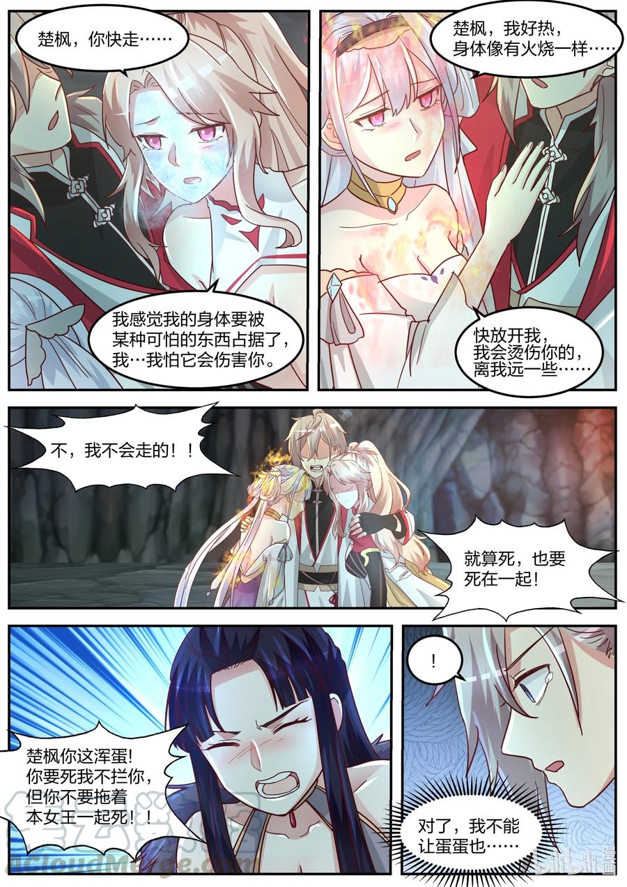 修罗武神楚风漫画,269 结界封印阵2图