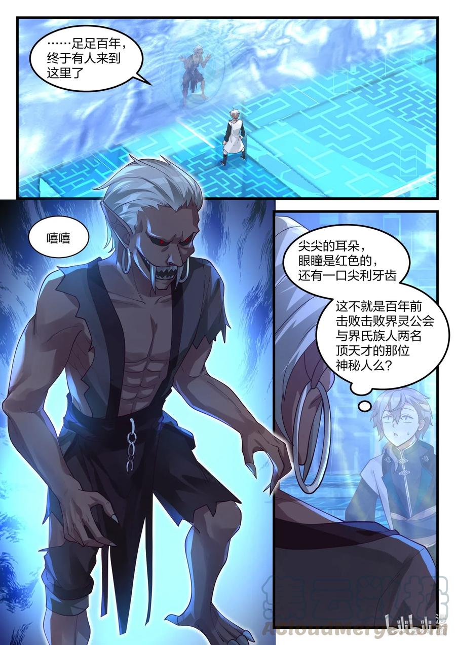 修罗武神笔趣阁无弹窗最新章节漫画,173 神秘人2图