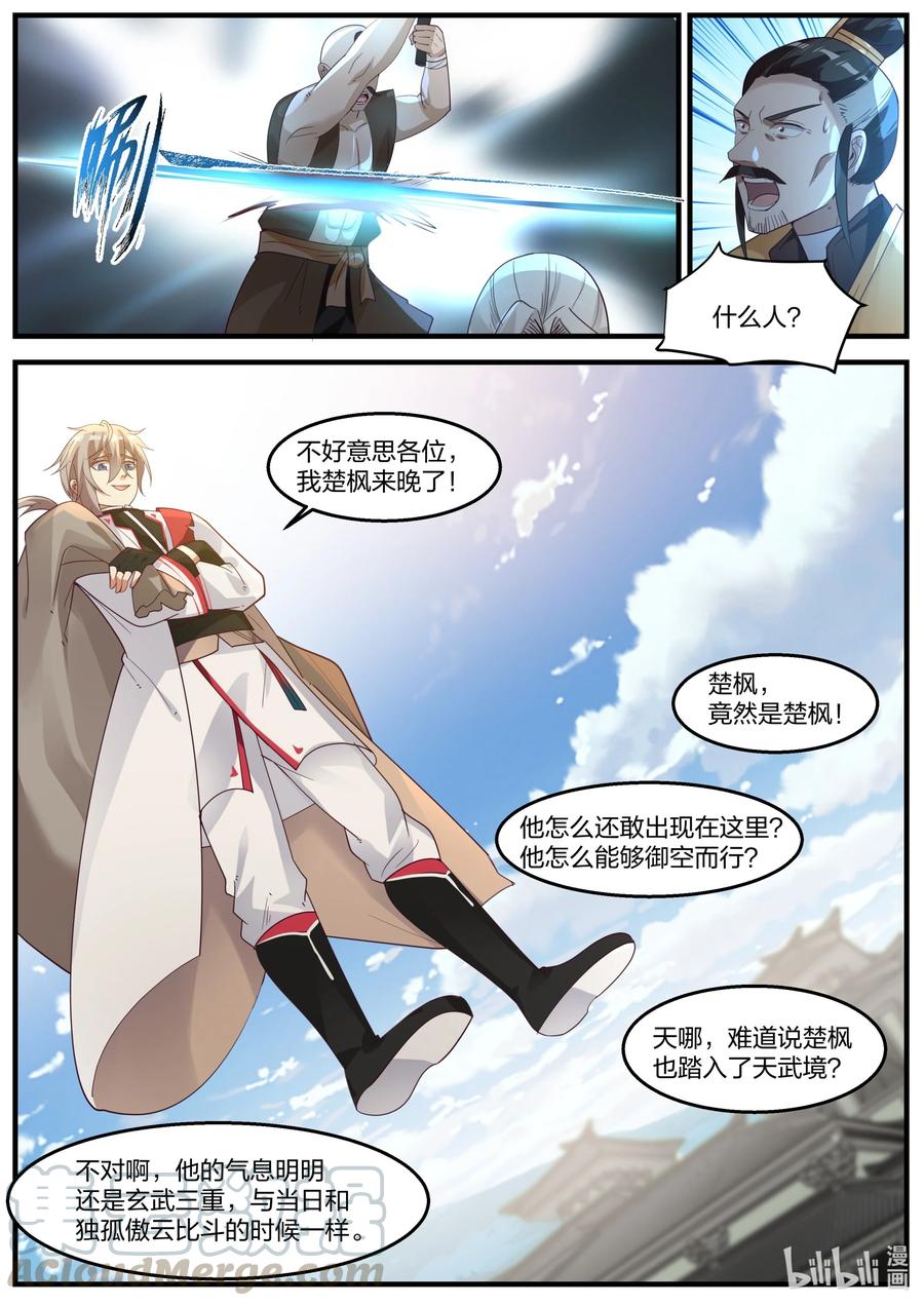 修罗武神录最新章节漫画,262 解救2图