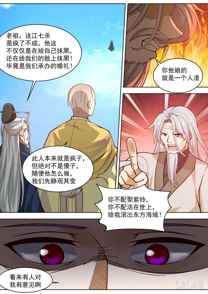 修罗武神免费阅读全文漫画,610 血色婚宴2图