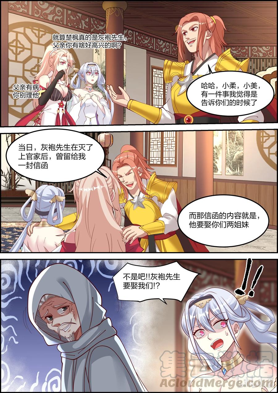 修罗武神楚枫小说最新章节笔趣阁漫画,249 三人的幸福2图