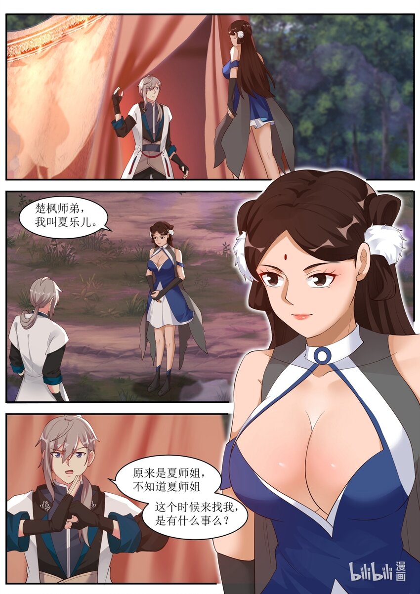 修罗武神笔趣阁无弹窗最新章节漫画,290 中计2图