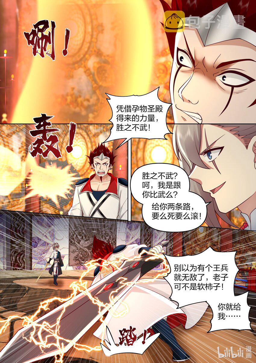 修罗武神女主漫画,479 逆天战力1图