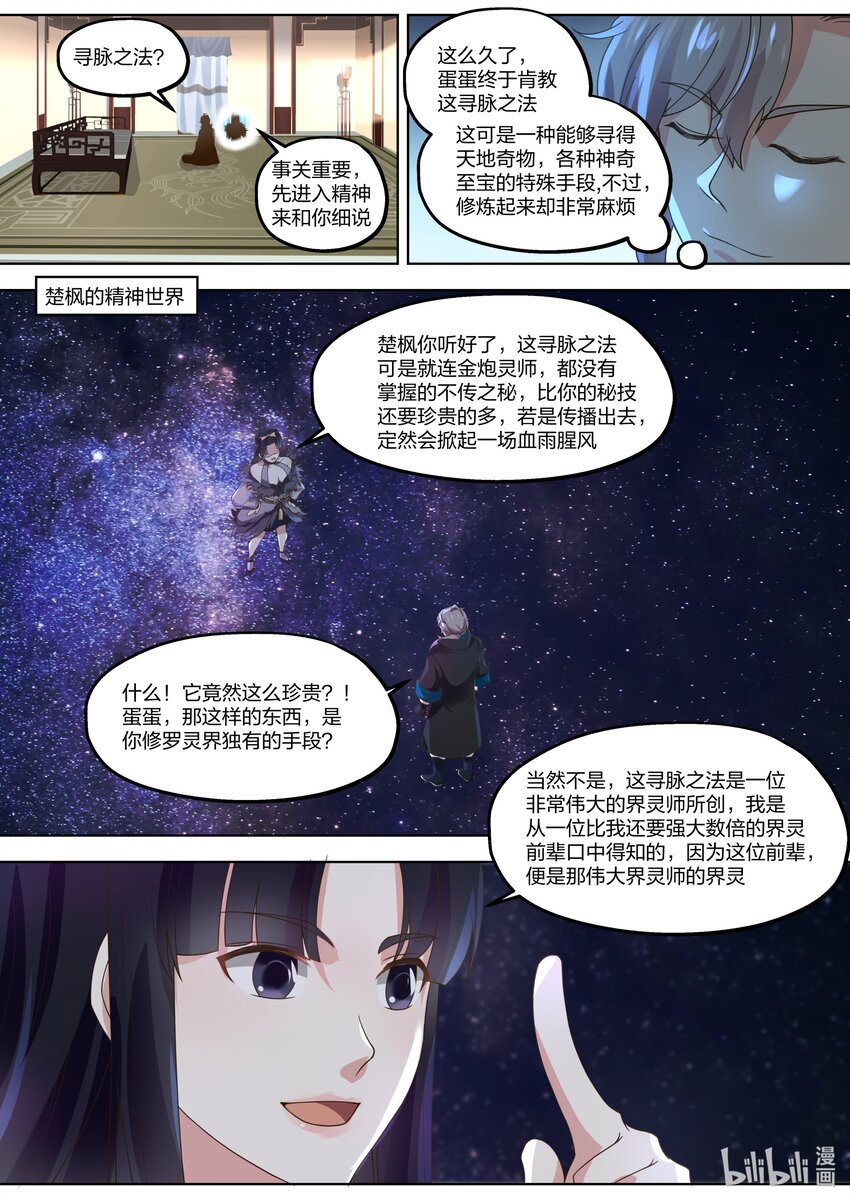 修罗武神漫画,414 豪华客栈2图