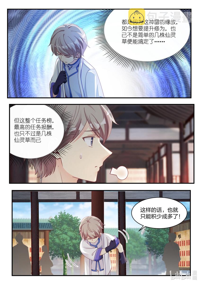 修罗武神好看吗漫画,037 挑选任务2图