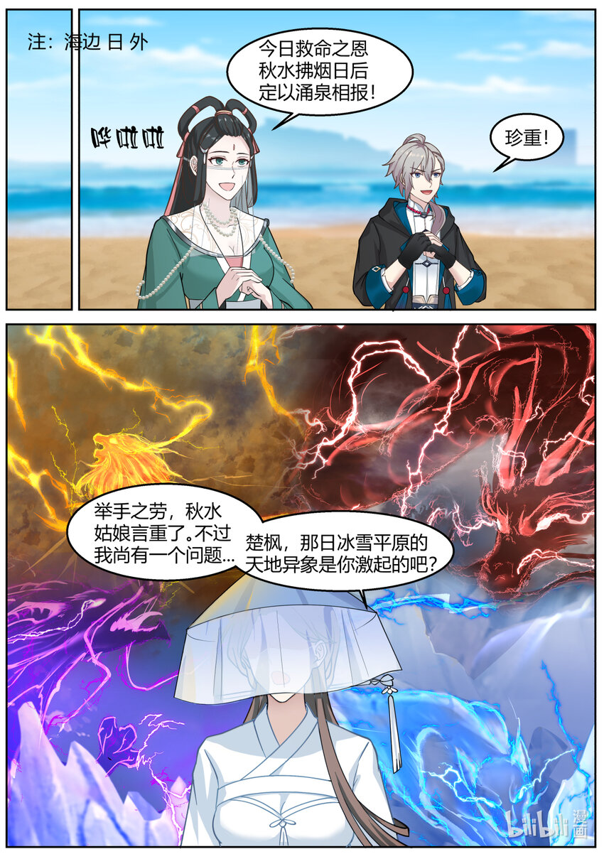 修罗武神小说全集免费阅读全文漫画,591 时间不多了2图