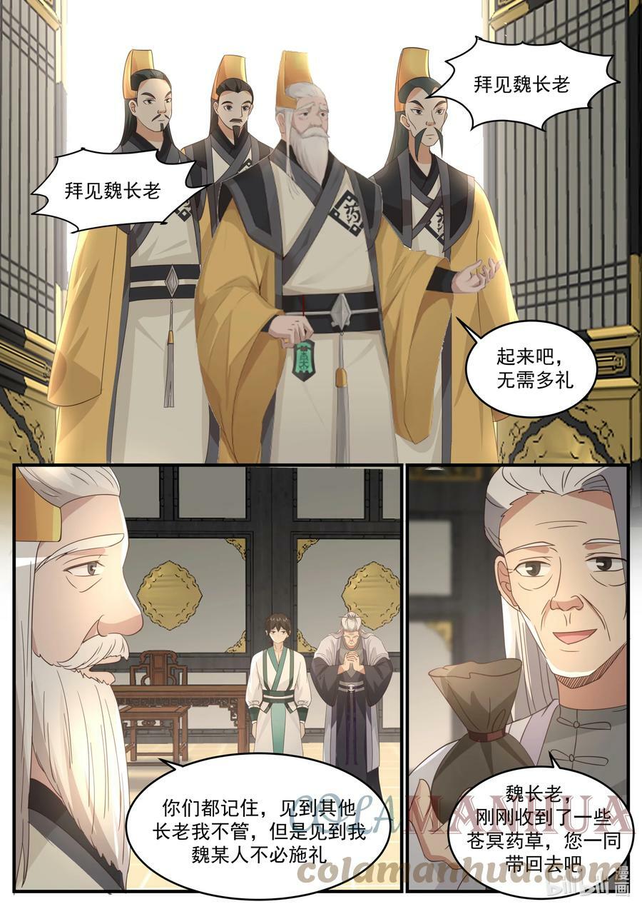 修罗武神小说最新章节漫画,745 踢馆1图