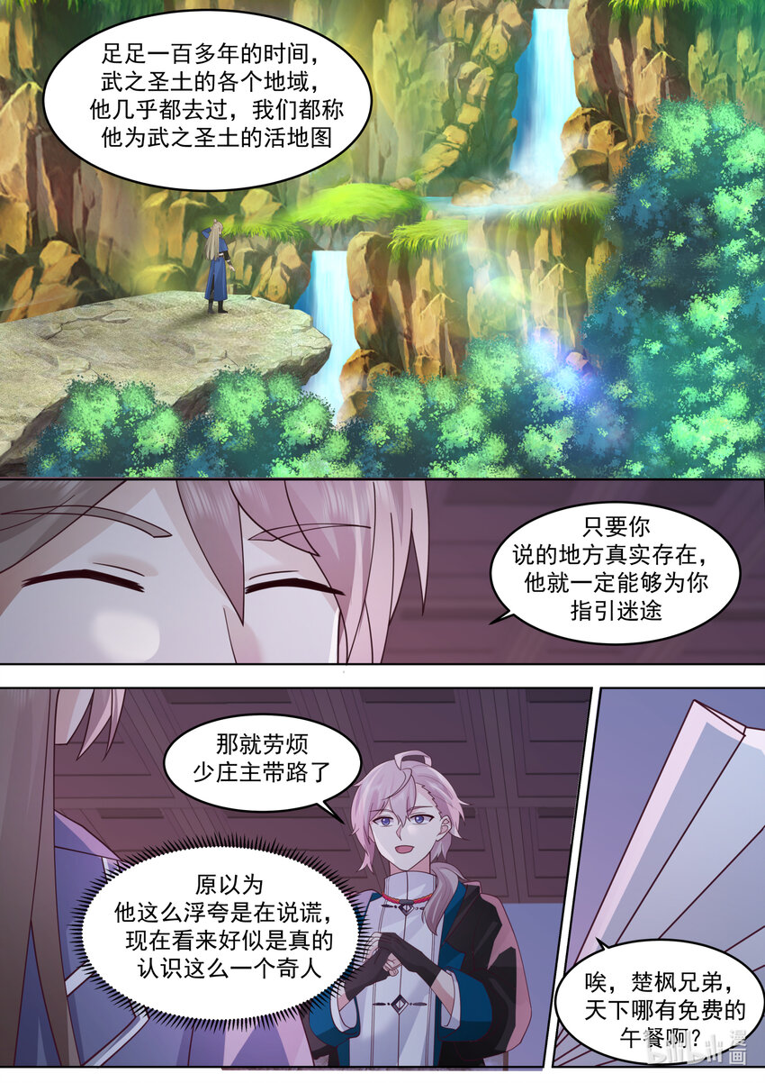 修罗武神女主漫画,646 神秘的旅行家1图