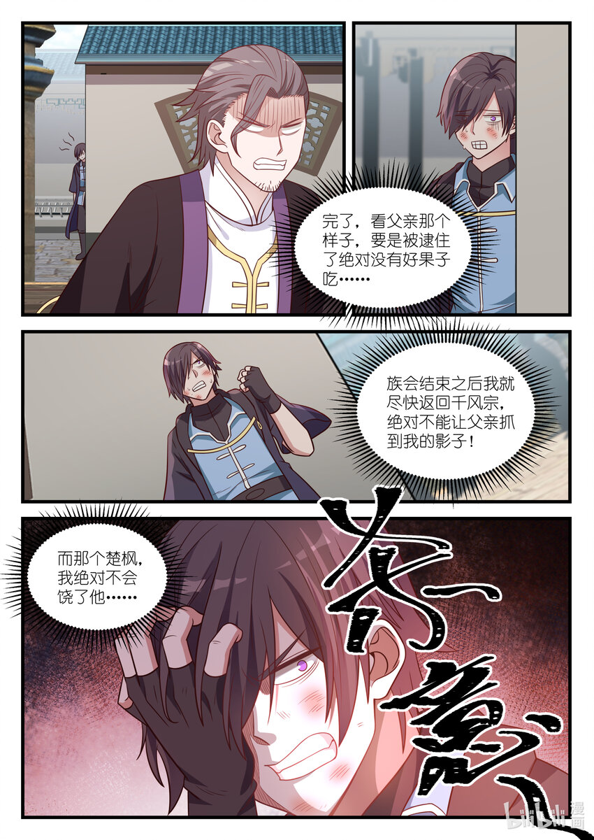 修罗武神楚风漫画,030 不速之客2图