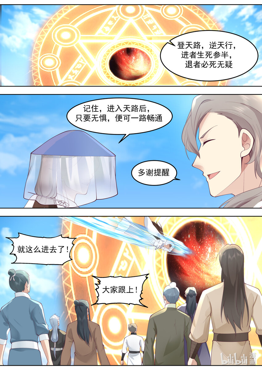 修罗武神楚风漫画,631 天路开启1图