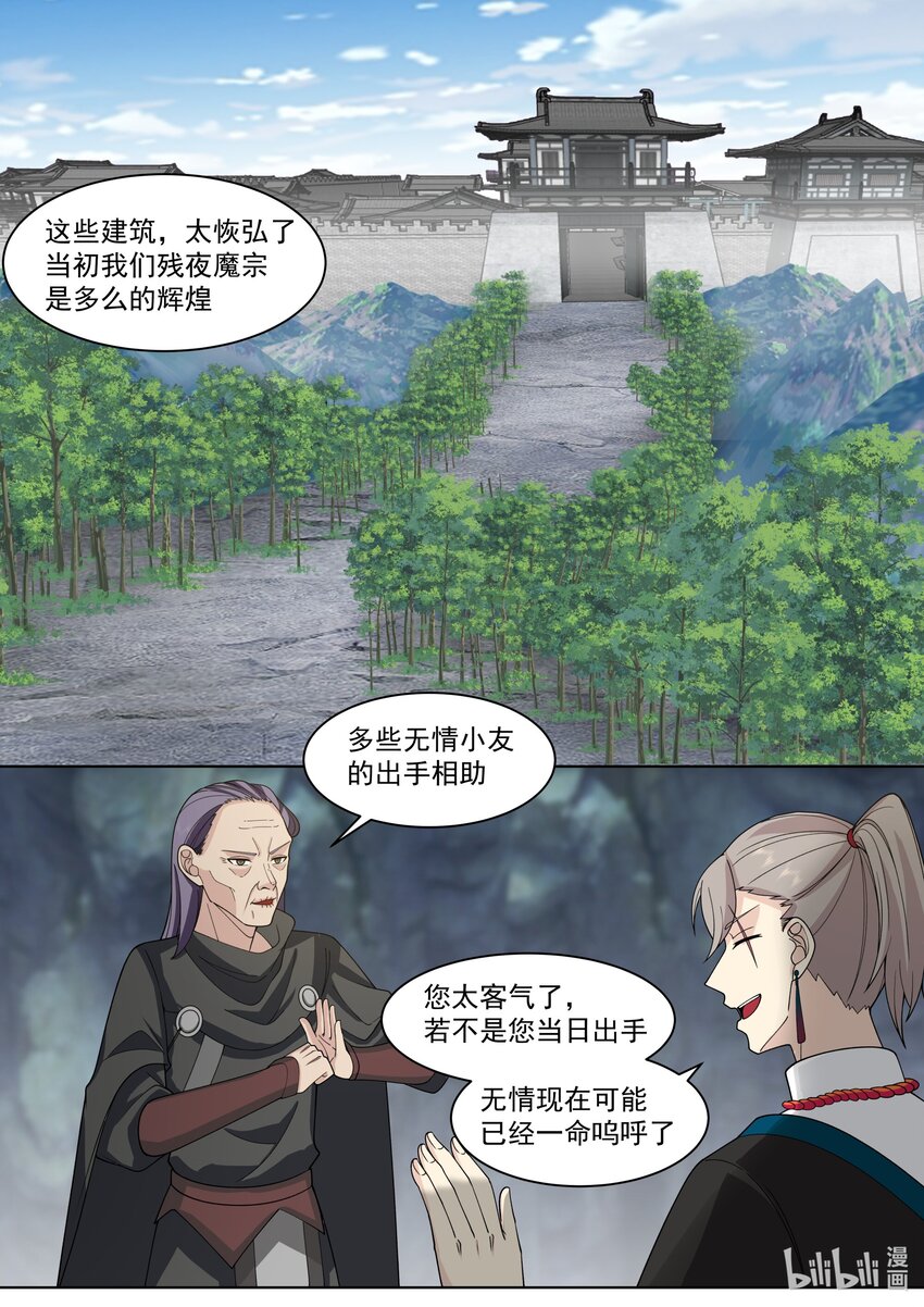 修罗武神女主漫画,520 两大霸主对战1图