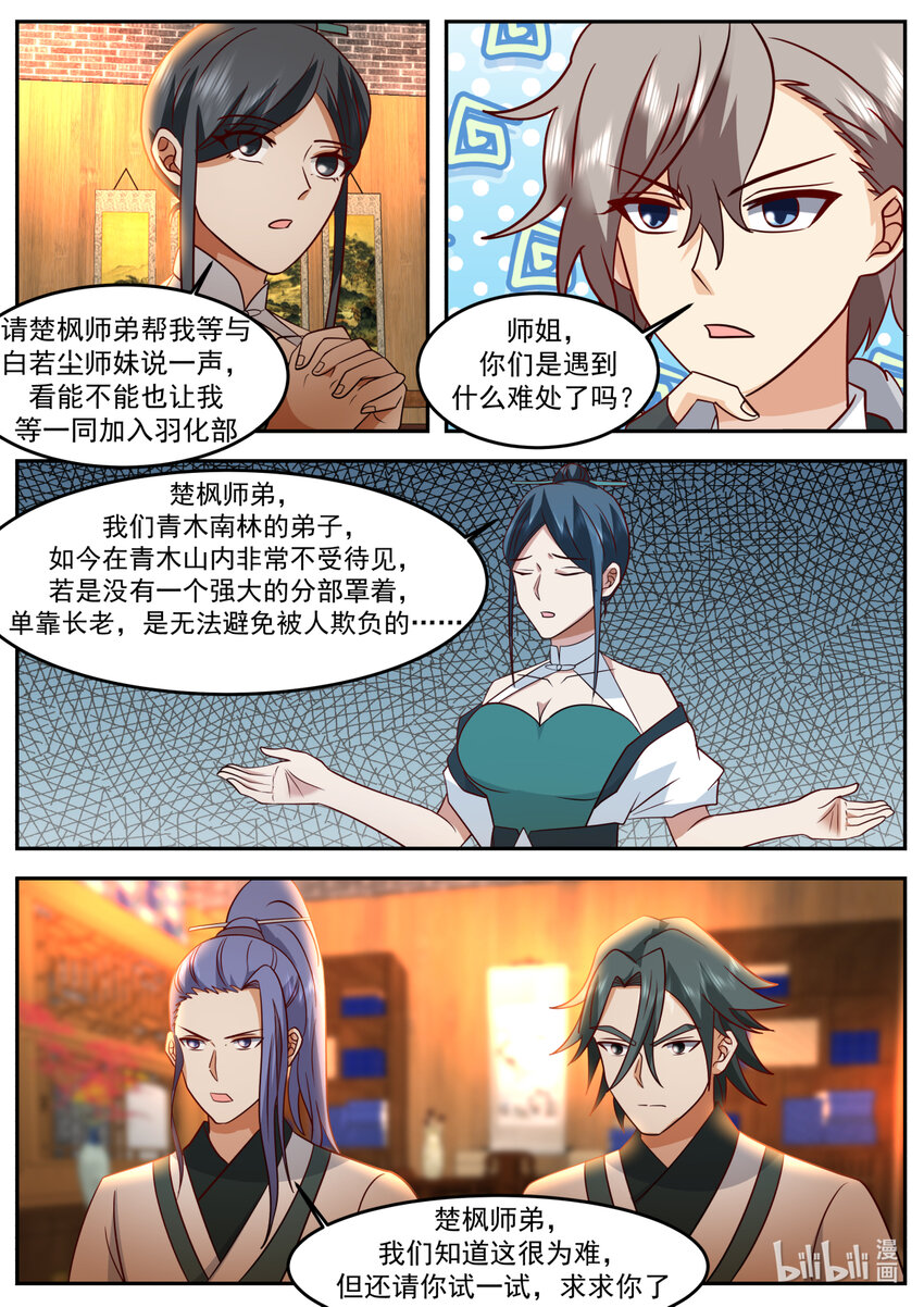 修罗武神全文阅读漫画,724 去一趟羽化部1图