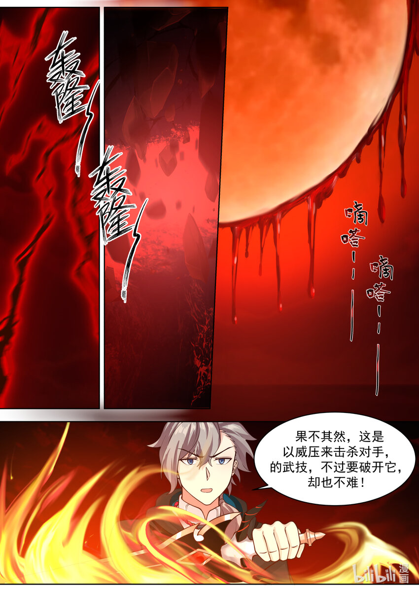 修罗武神免费阅读全文漫画,620 地禁武技1图