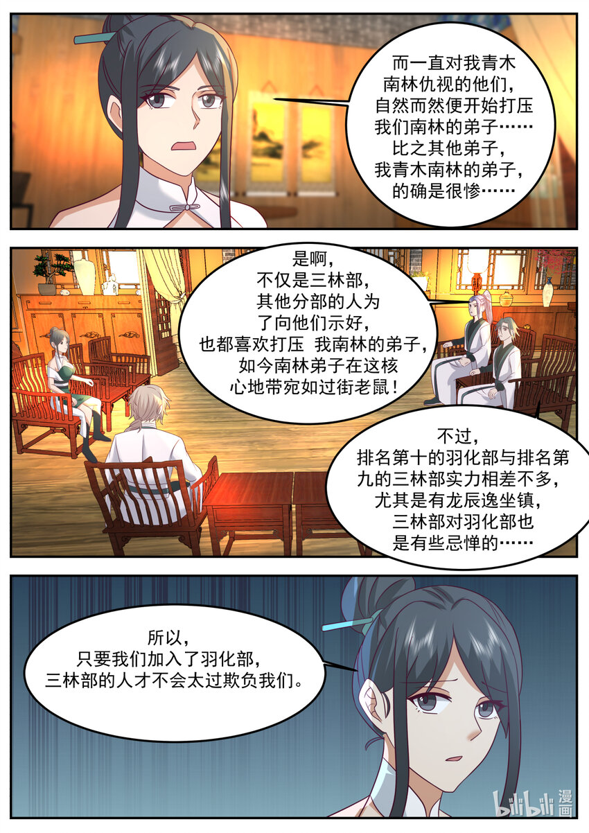 修罗武神全文阅读漫画,724 去一趟羽化部1图