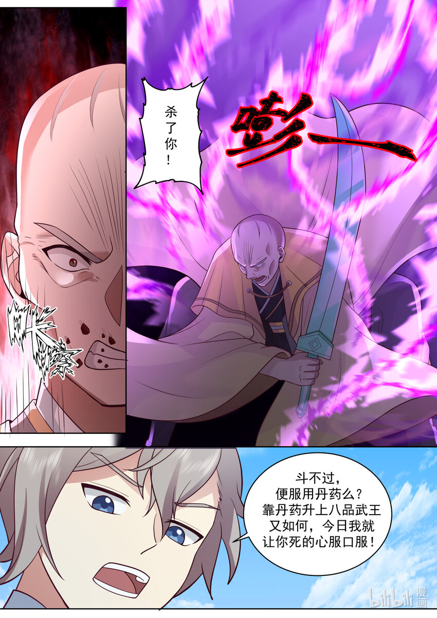 修罗武神全集免费观看完整版漫画,617 你也不过如此2图