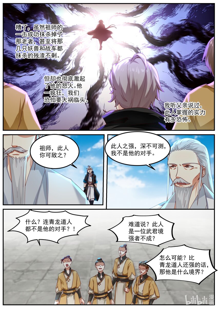 修罗武神全集免费观看完整版漫画,401 武王强者2图