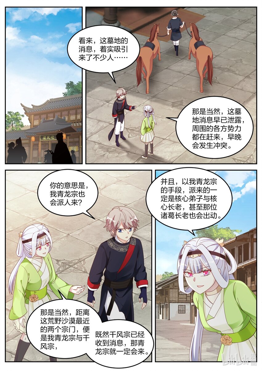 修罗武神楚风漫画,048 意外收获2图