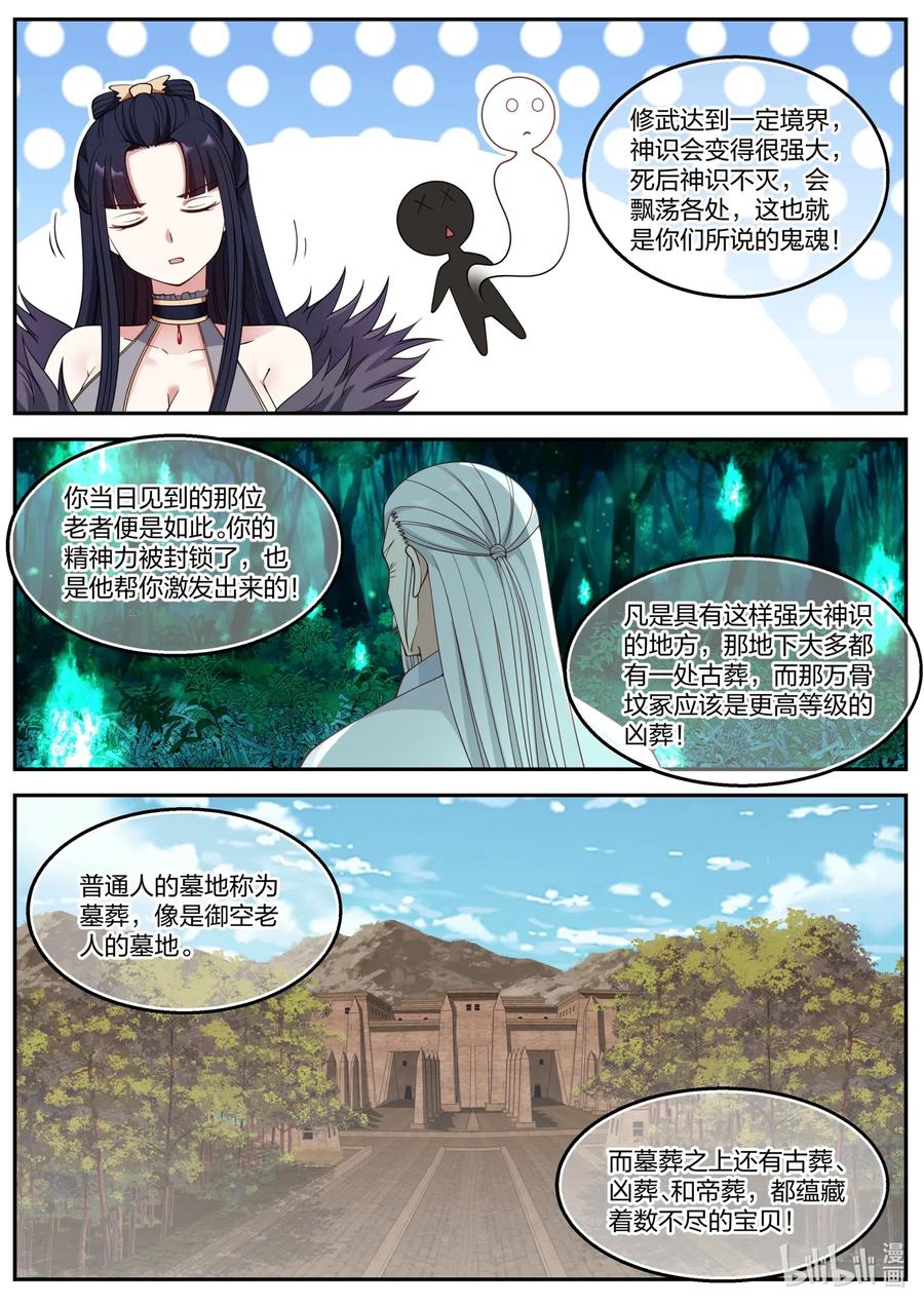 修罗武神笔趣阁无弹窗最新章节漫画,096 神秘妇人2图