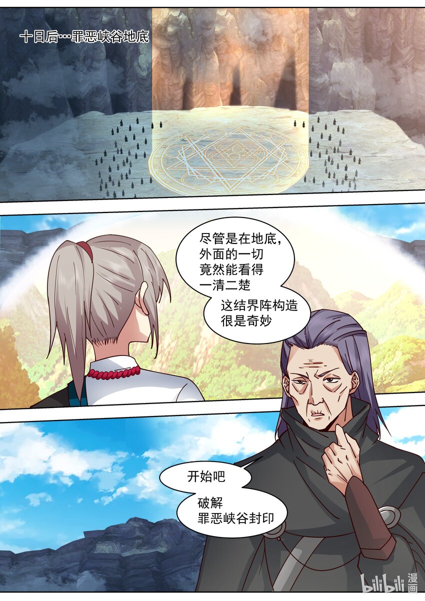 修罗武神笔趣阁无弹窗最新章节漫画,518 初识残月魔宗2图