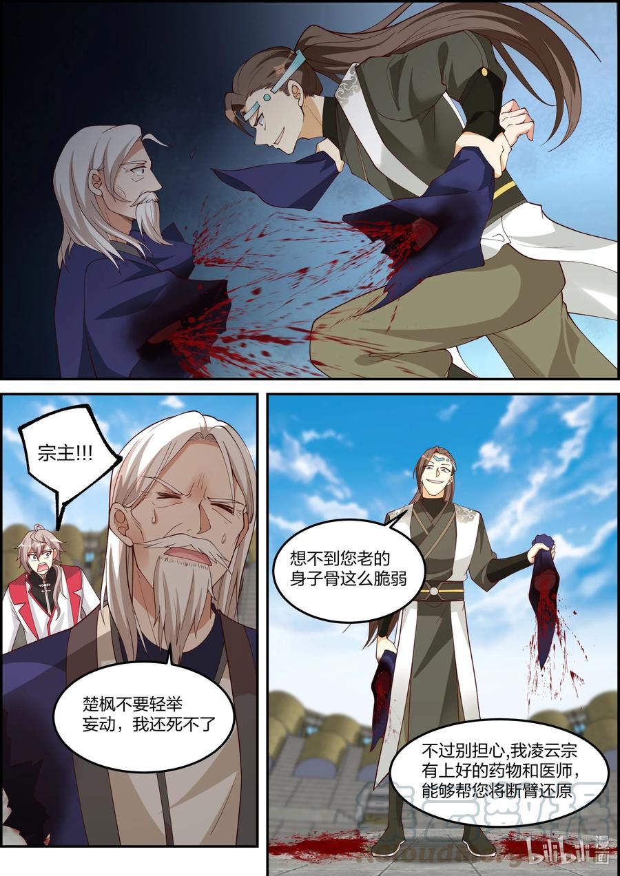 修罗武神楚枫全本免费阅读漫画,241 败北2图