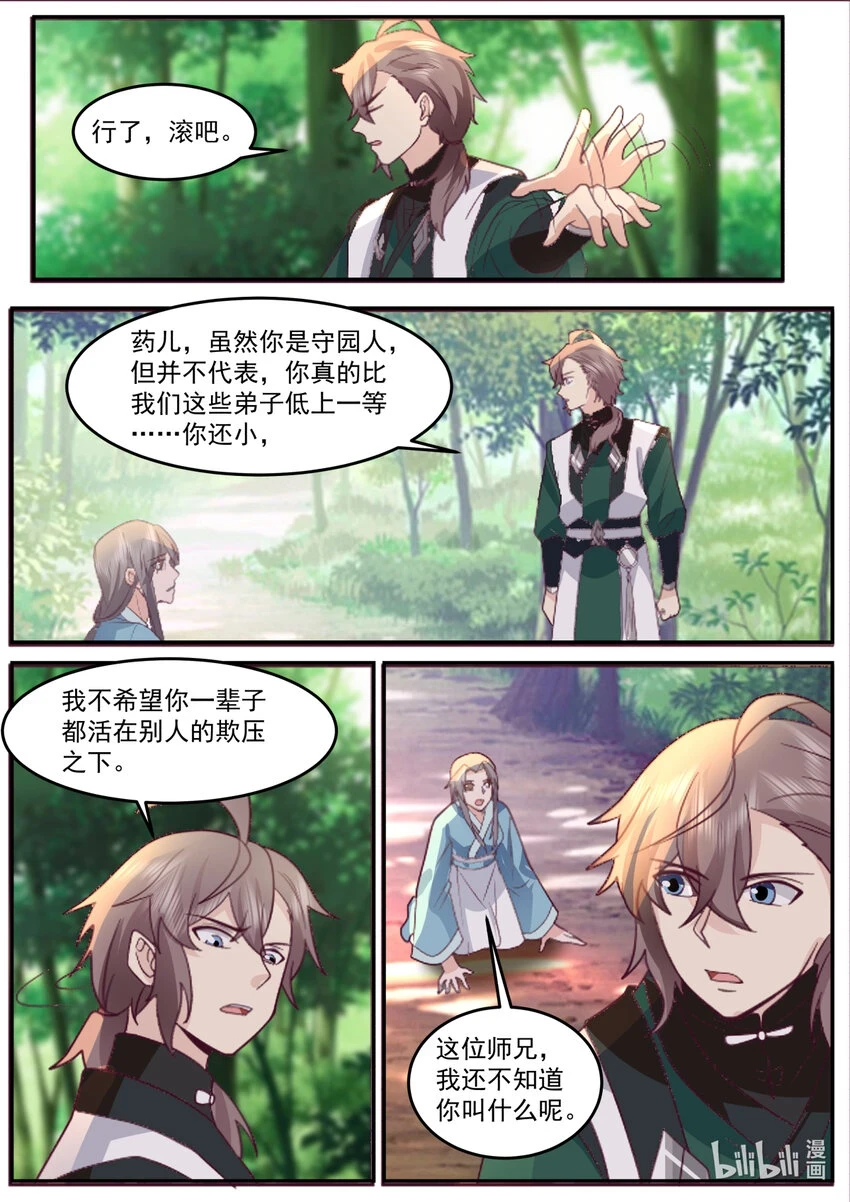 修罗武神txt漫画,739 药儿1图