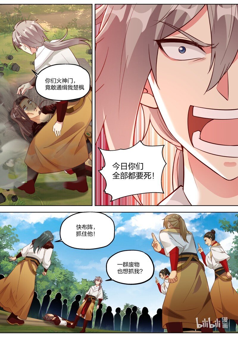 修罗武神好看吗漫画,328 我乃天赐神体1图