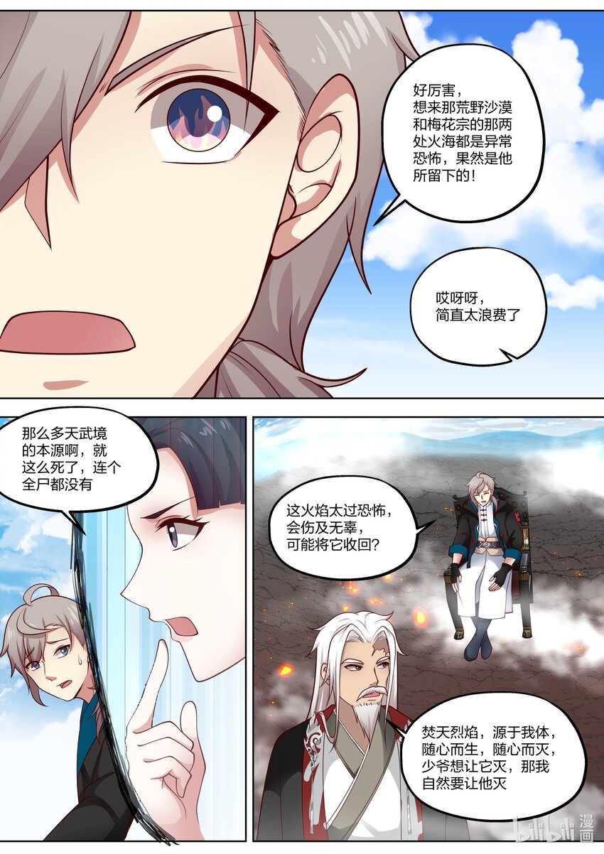 修罗武神好看吗漫画,403 大敌已除1图