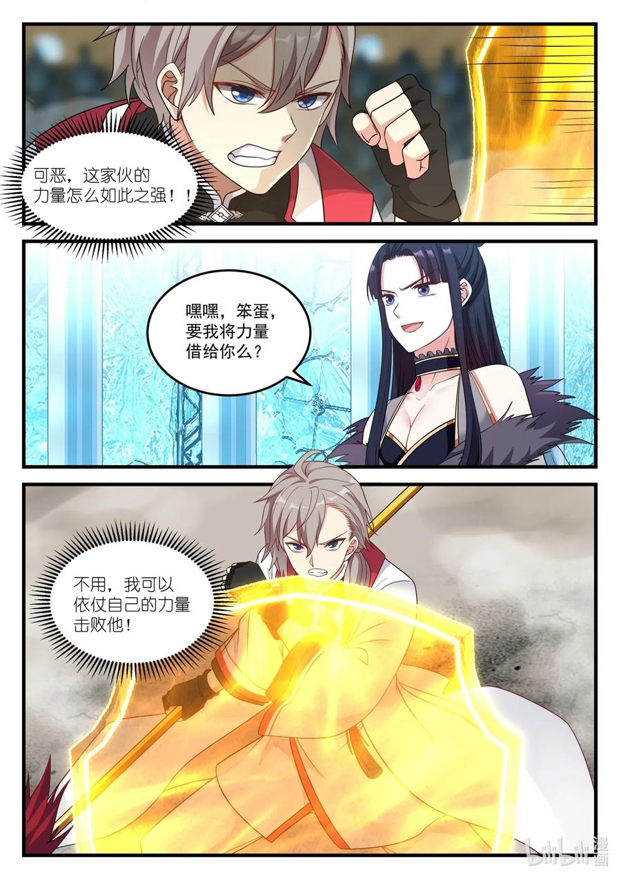 修罗武神笔趣阁无弹窗最新章节漫画,107 不退缩2图