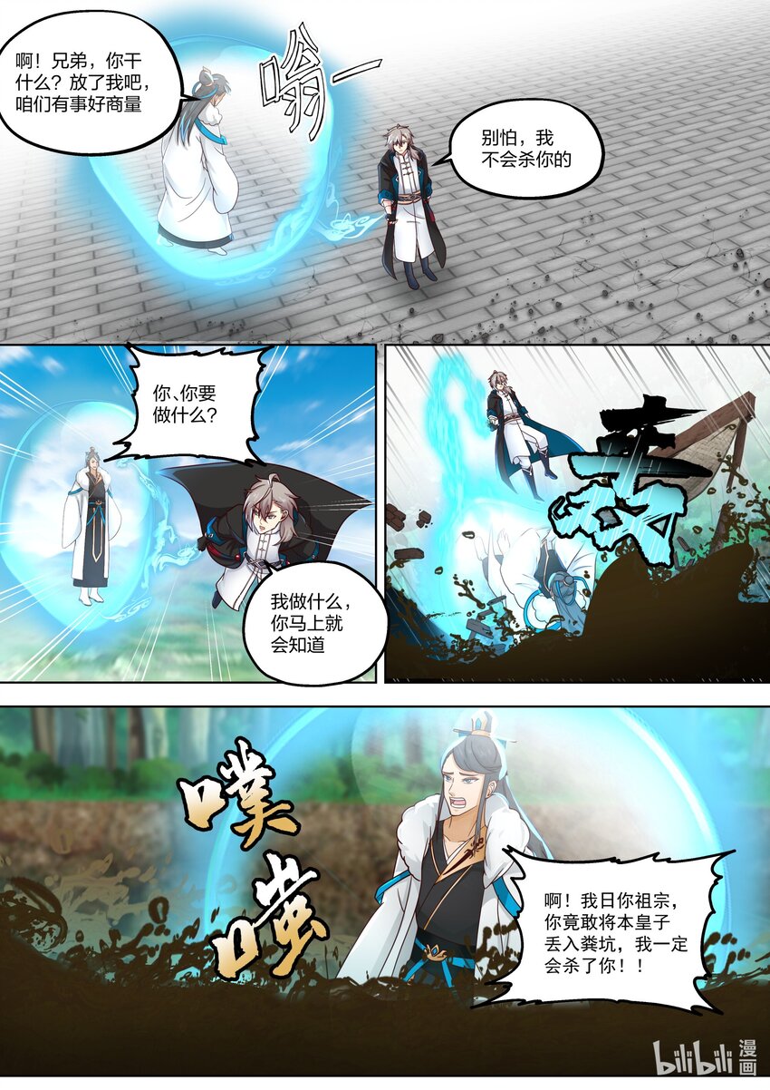 修罗武神女主漫画,416 申屠皇族2图