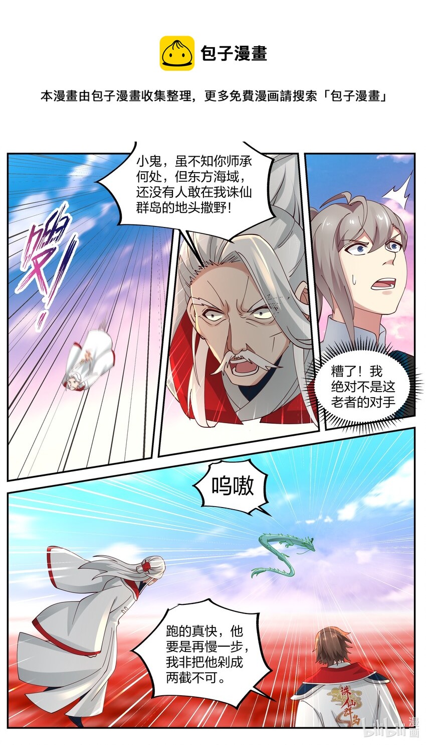 修罗武神楚枫小说最新章节笔趣阁漫画,443 压制2图