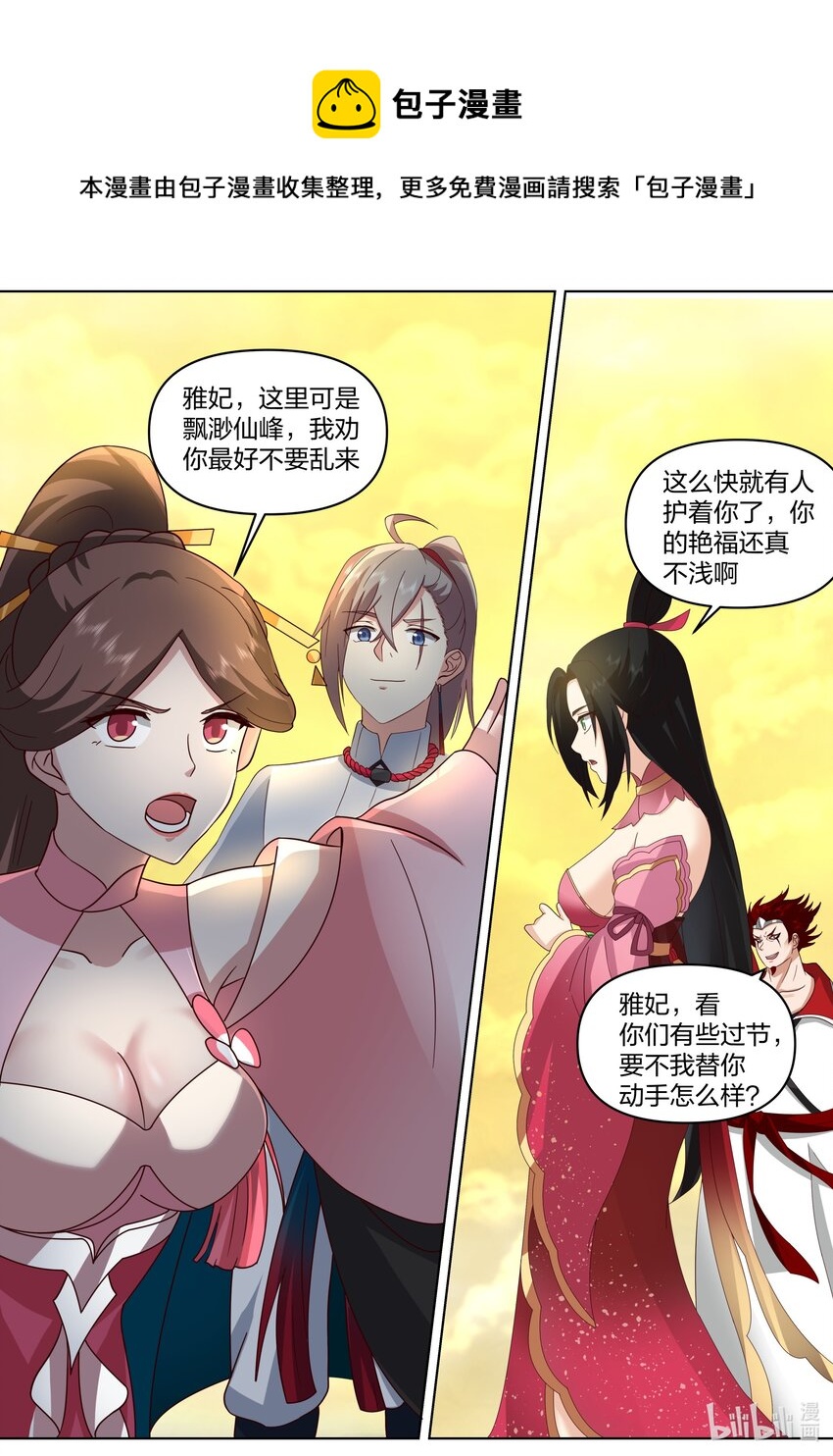 修罗武神楚枫小说最新章节笔趣阁漫画,475 孕物圣殿2图