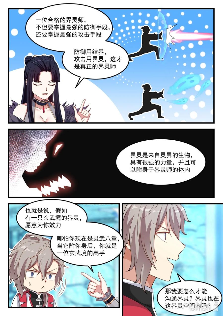 修罗武神女主漫画,092 女王大人2图