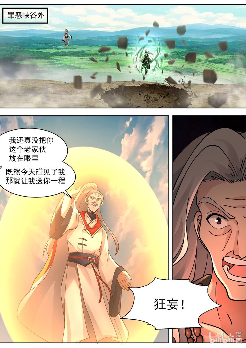 修罗武神录最新章节漫画,522 王兵2图