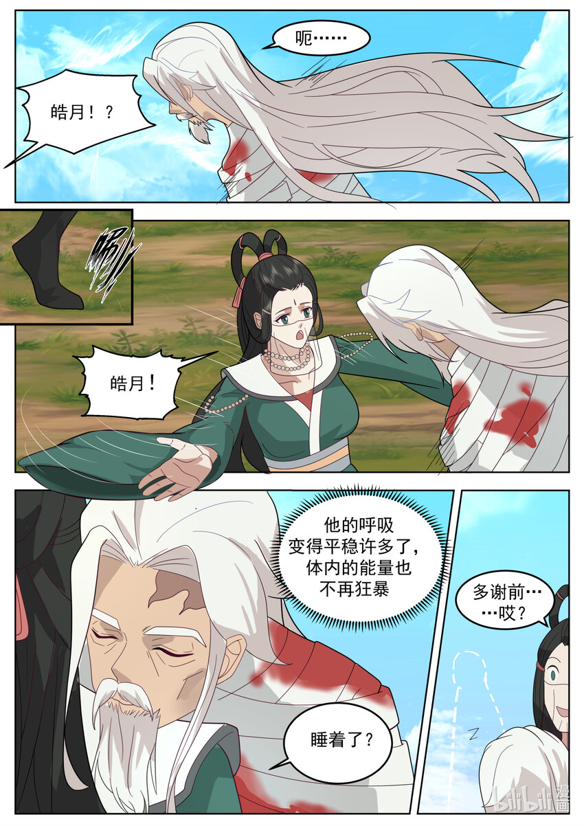 修罗武神全文阅读漫画,626 高深莫测2图