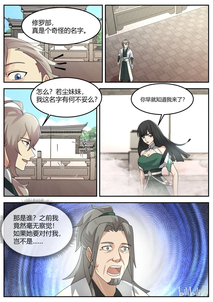 修罗武神青玄天的真实身份漫画,731 修罗之名1图