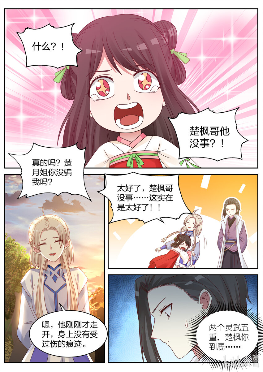 修罗武神录最新章节漫画,026 诡异符咒1图