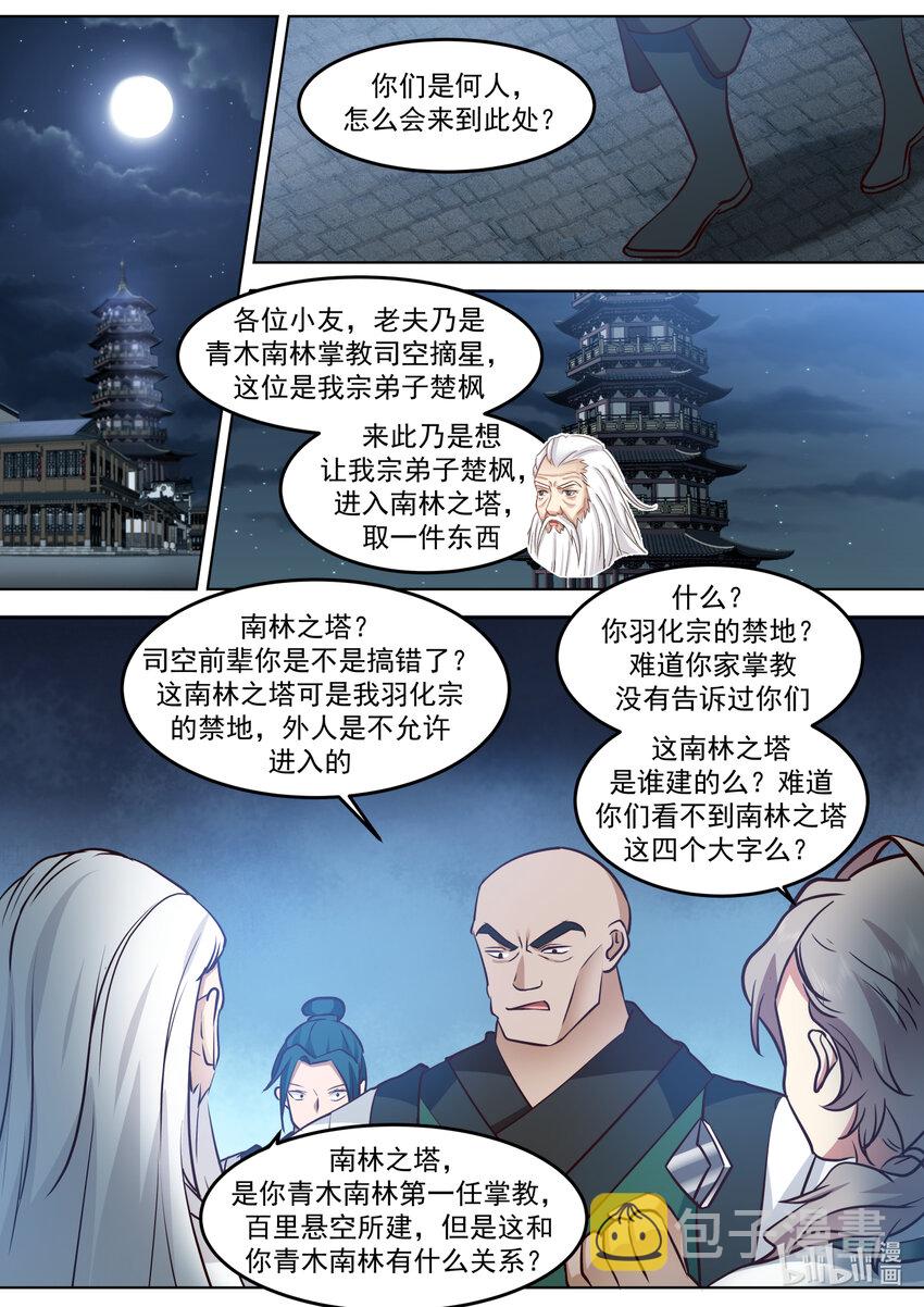 修罗武神小说下载漫画,699 南林之塔2图