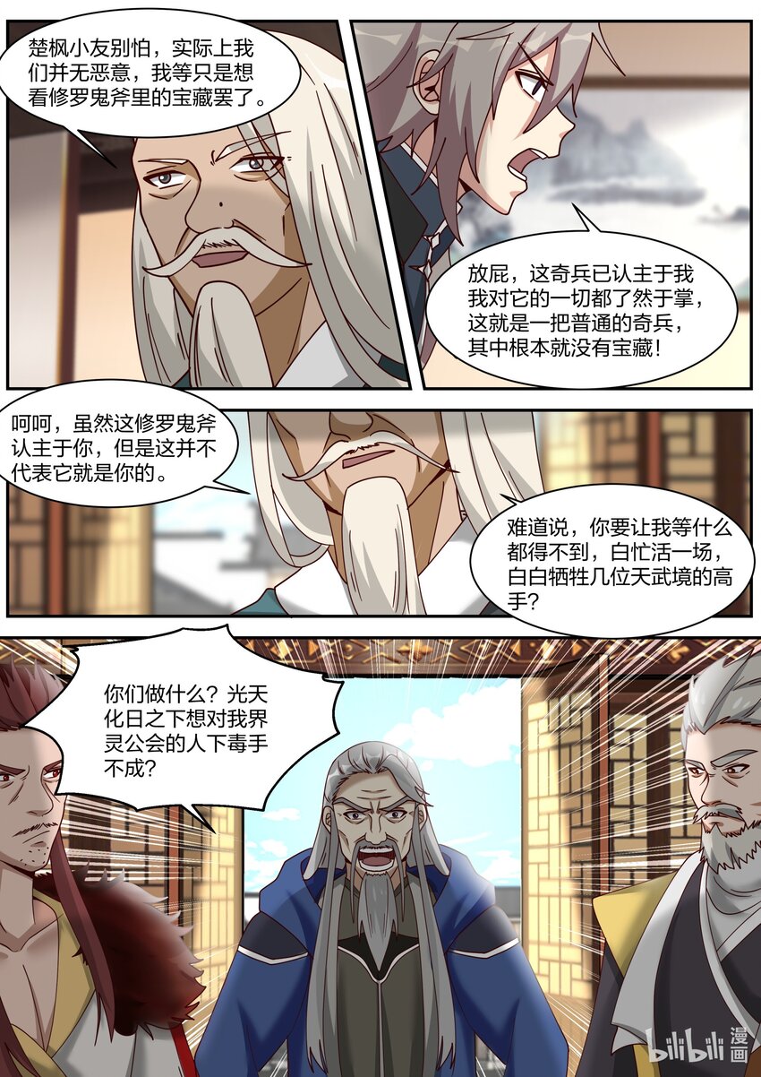 修罗武神动漫在线观看高清完整版漫画,306 条件1图