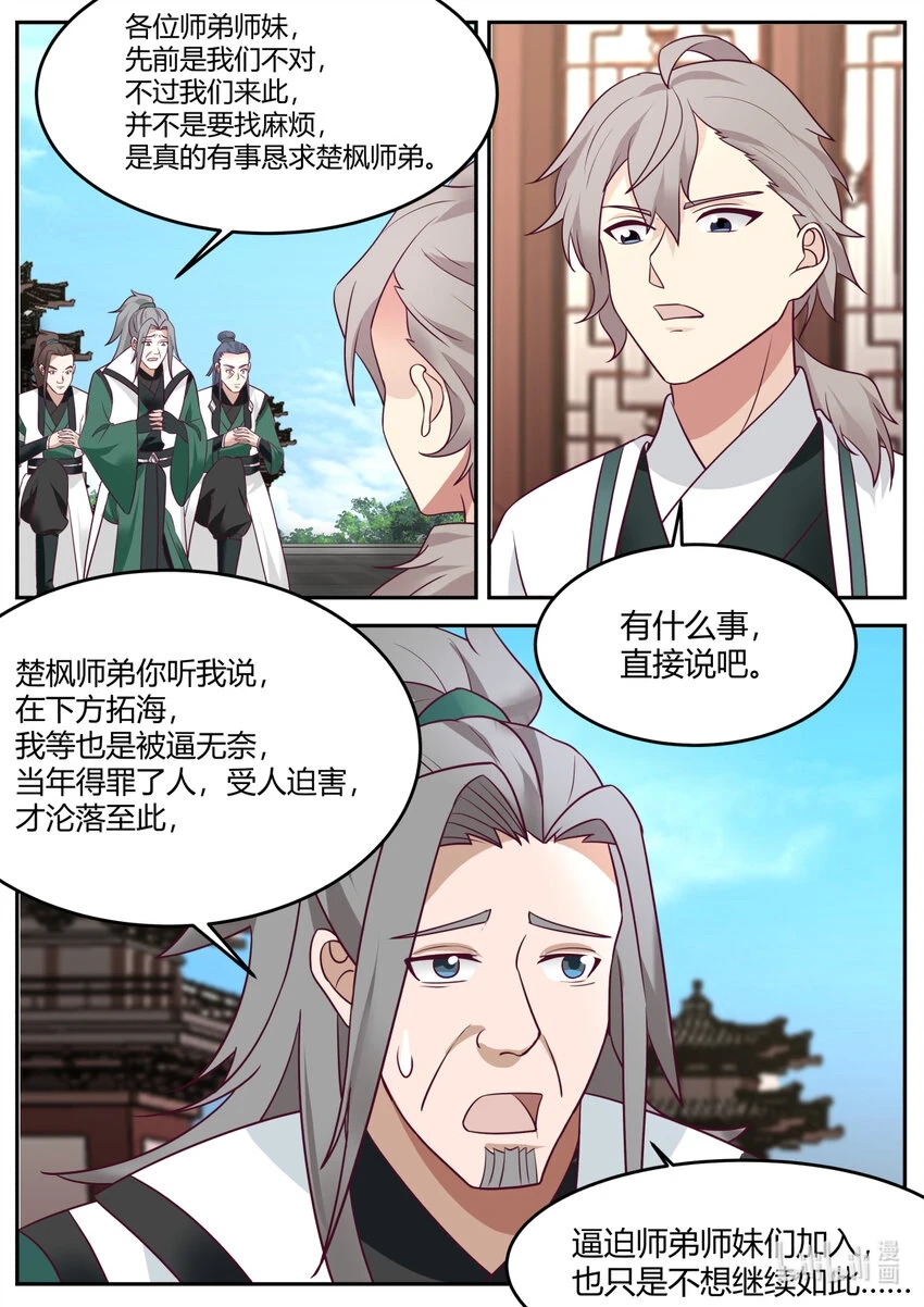 修罗武神动漫全集免费观看完整版漫画,730 加入我2图