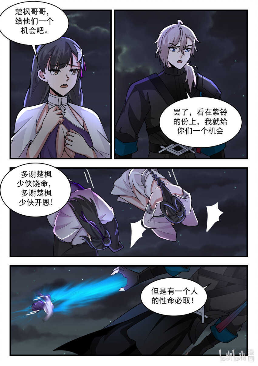 修罗武神第二季免费观看全集漫画,540 杀与不杀2图