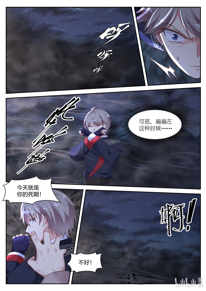 修罗武神txt漫画,057 蛋蛋和大火1图