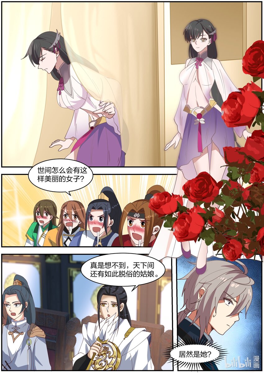 修罗武神境界漫画,286 孽缘难解1图