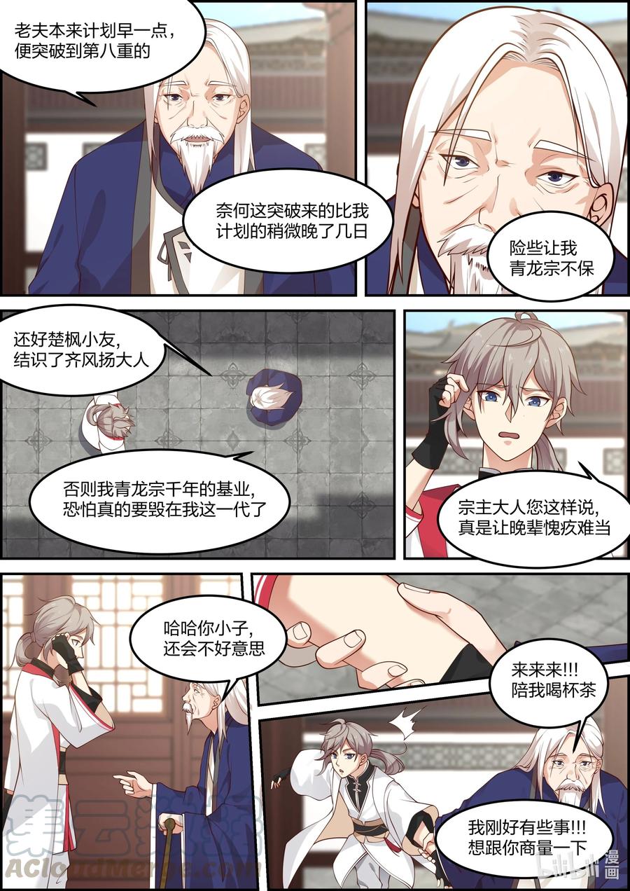 修罗武神百度百科漫画,230 宗主大人2图