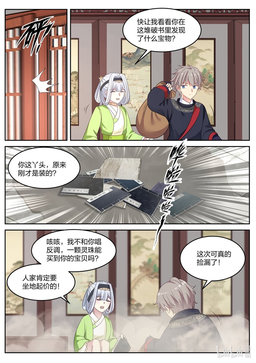 修罗武神第二季免费观看全集漫画,049 精神秘技2图