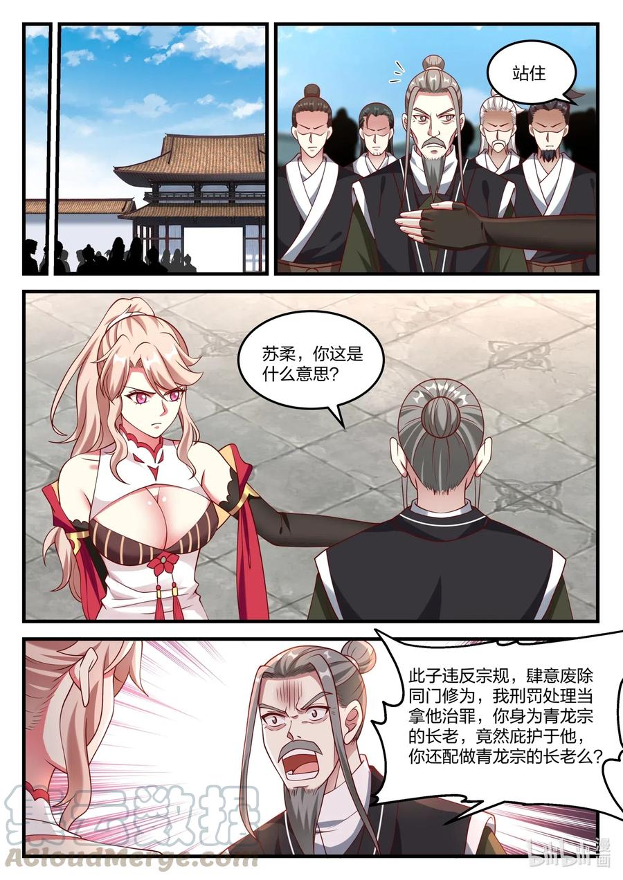 修罗武神漫画,140 毁掉剑道盟2图