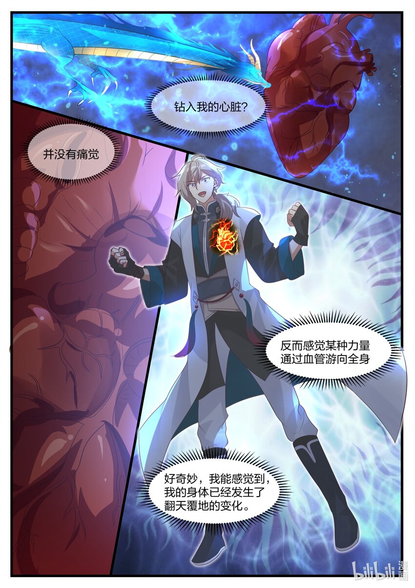 修罗武神最新章节列表目录漫画,280 连续突破1图