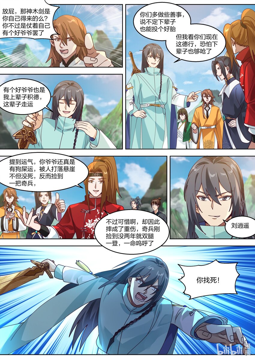 修罗武神女主漫画,312 爱人之名2图